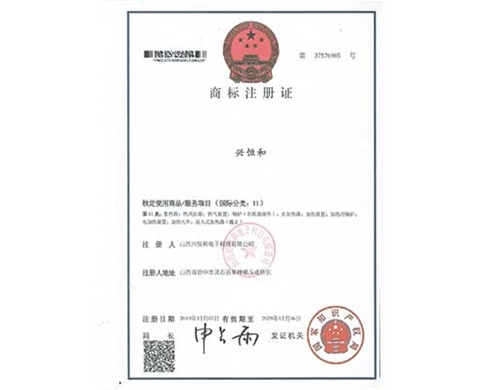 商標(biāo)注冊(cè)證（國(guó)際分類(lèi):11）