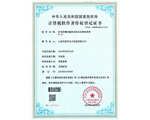 計算機軟件著作權登記證書