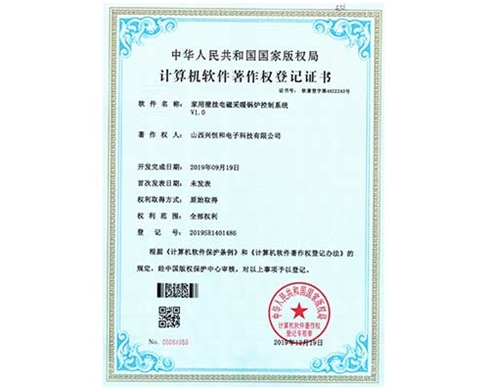 計算機軟件著作權登記證書