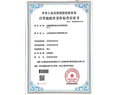 計算機軟件著作權登記證書
