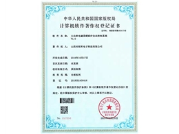 計算機軟件著作權登記證書
