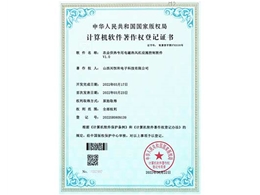 計算機軟件著作權(quán)登記證書