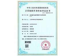 計算機軟件著作權登記證書