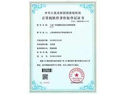 計算機軟件著作權登記證書