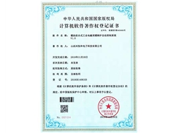 計算機軟件著作權登記證書