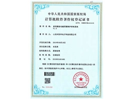 計算機軟件著作權登記證書