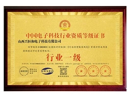 行業資質等級證書